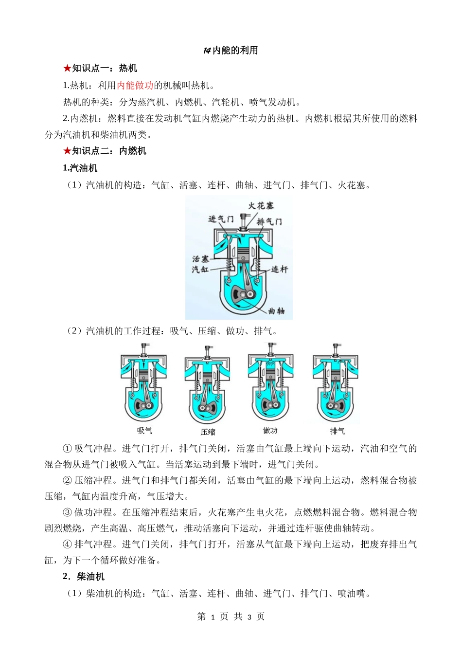 14 内能的利用.docx_第1页