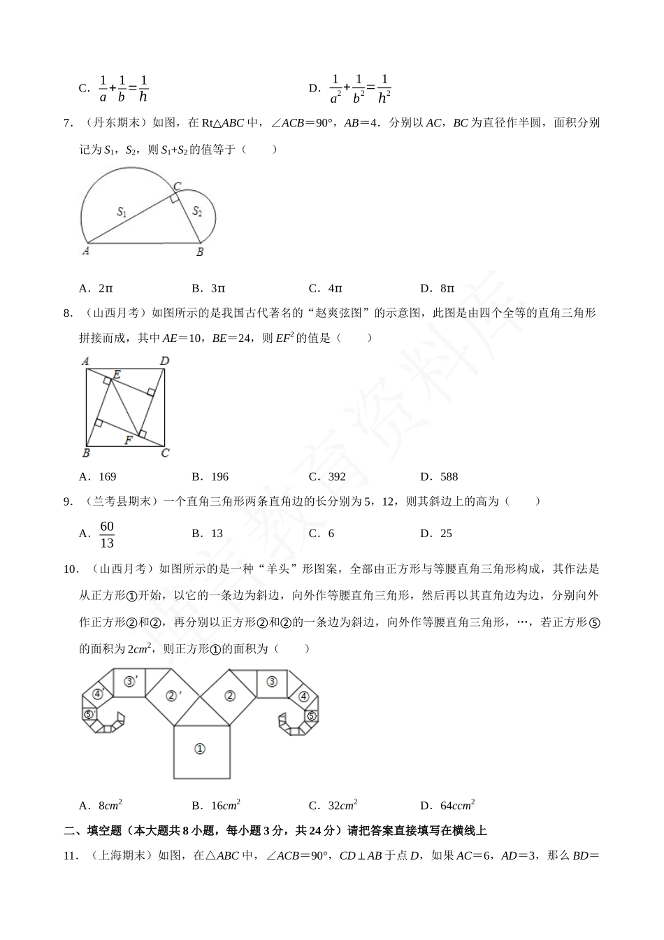 17-勾股定理-专题训练.docx_第2页