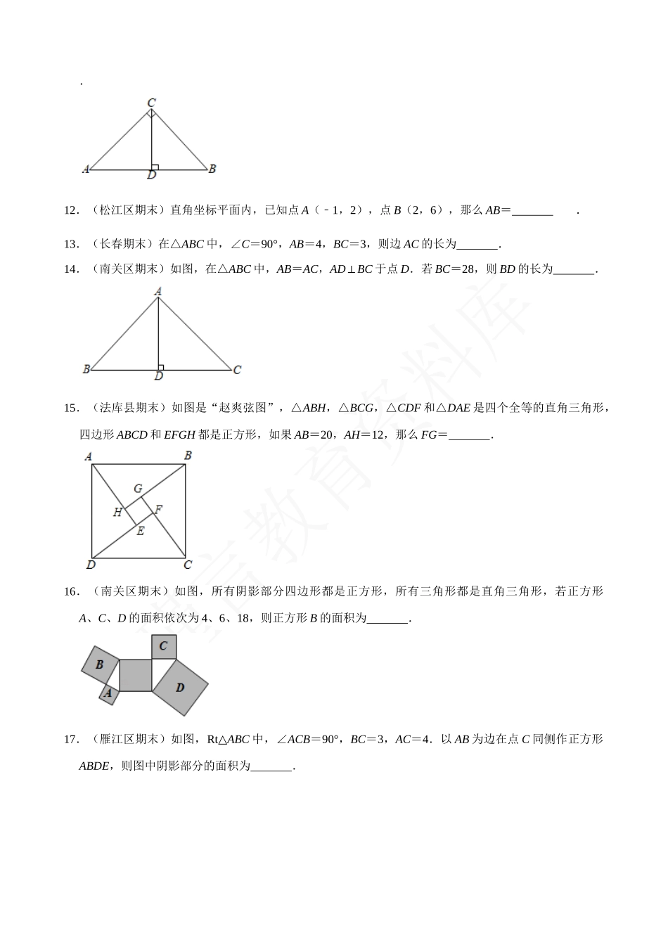 17-勾股定理-专题训练.docx_第3页