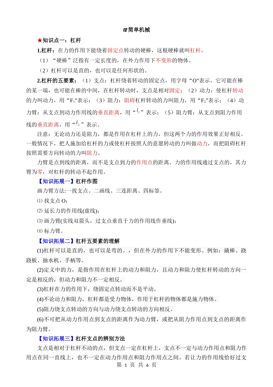 12 简单机械.docx_第1页