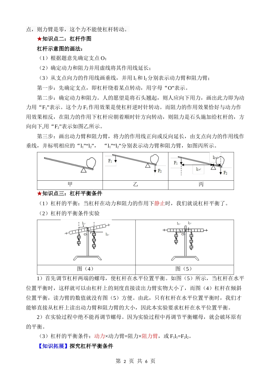 12 简单机械.docx_第2页