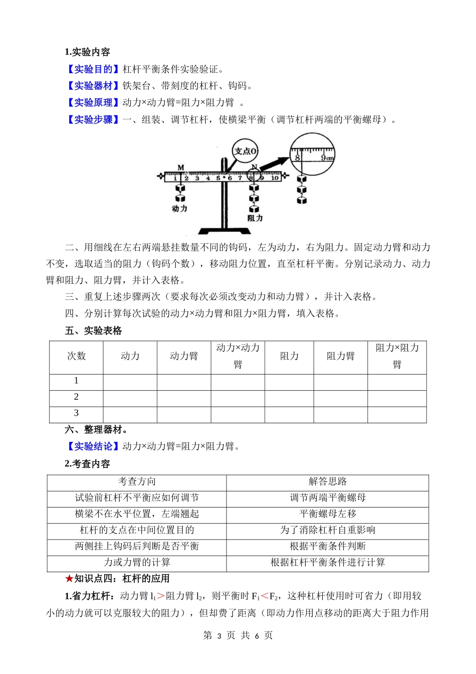 12 简单机械.docx_第3页