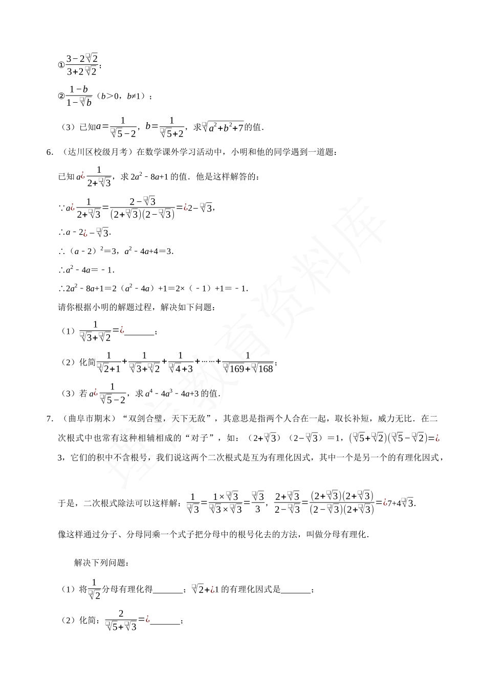 16-以二次根式为载体的材料阅读题-专题培优.docx_第3页