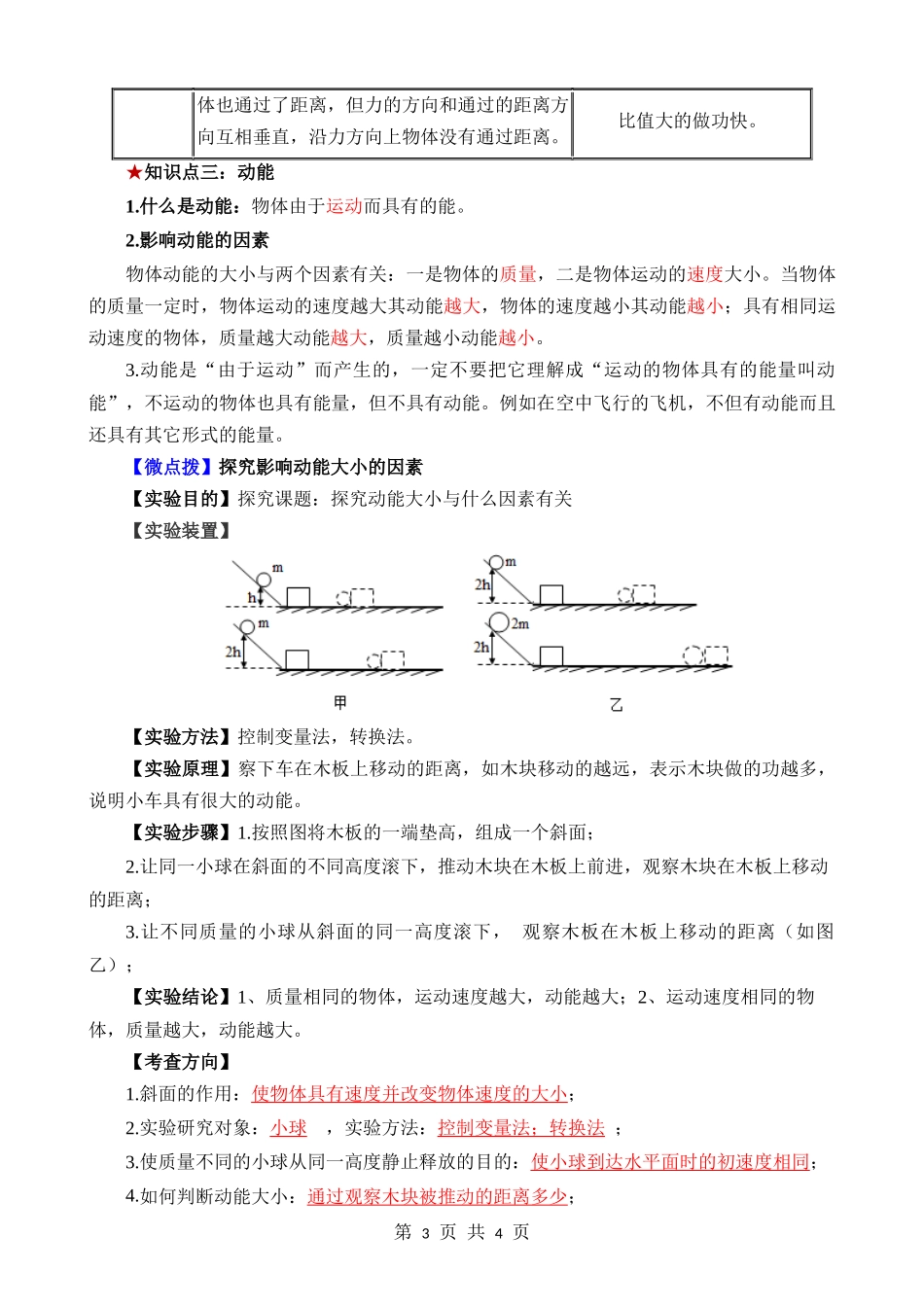 11 功和机械能.docx_第3页