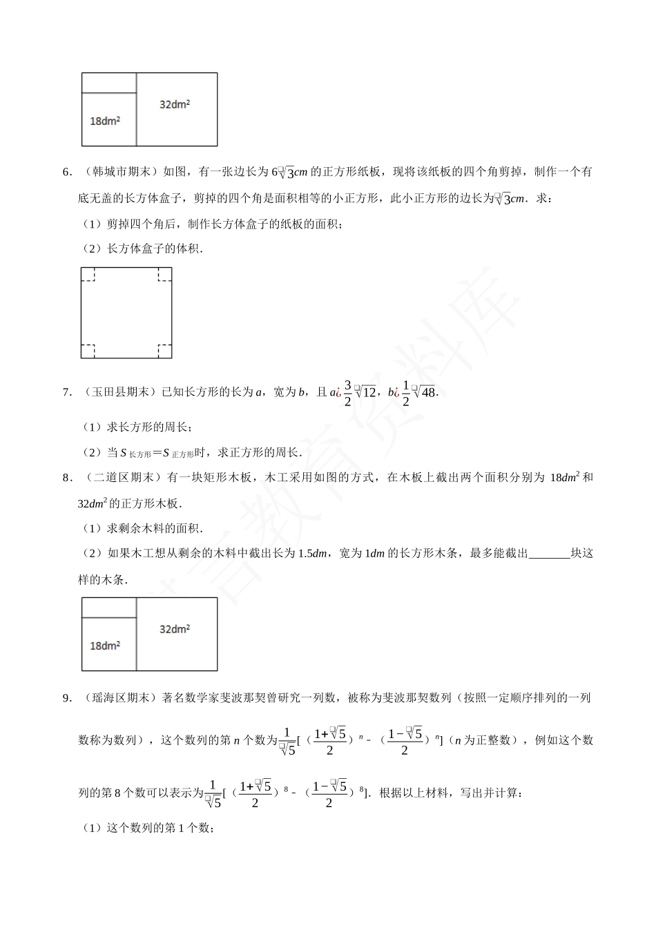 16-二次根式的应用问题-专题培优.docx_第2页