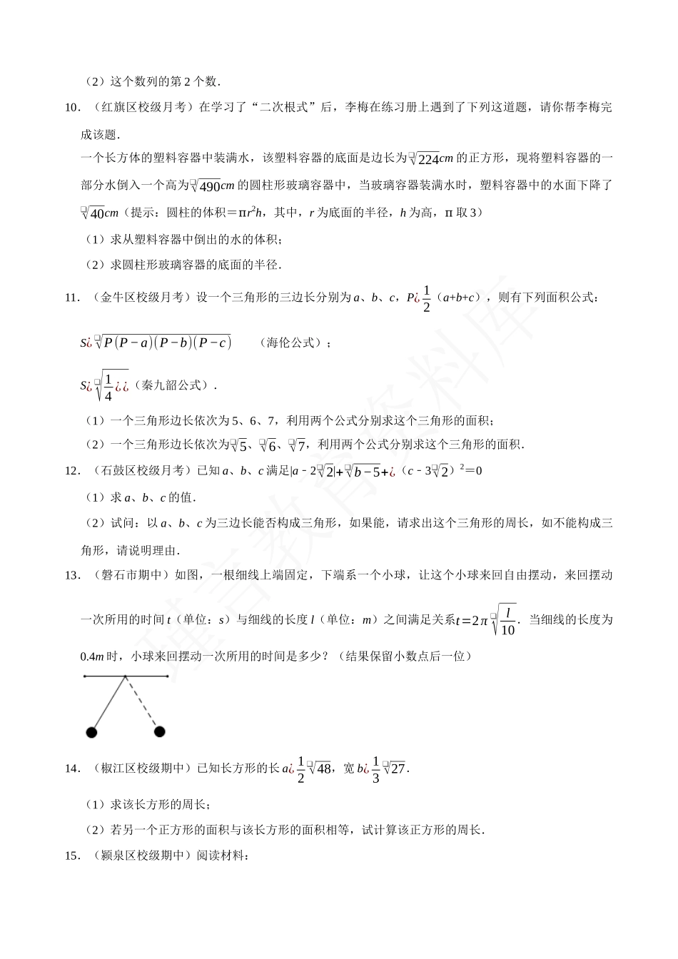 16-二次根式的应用问题-专题培优.docx_第3页