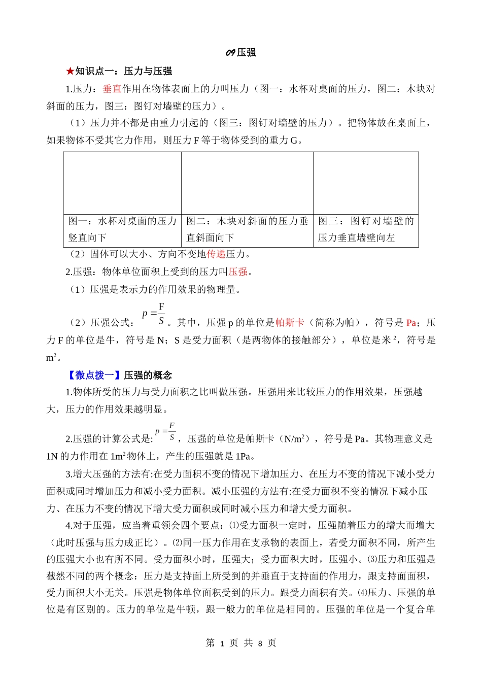 09 压强.docx_第1页