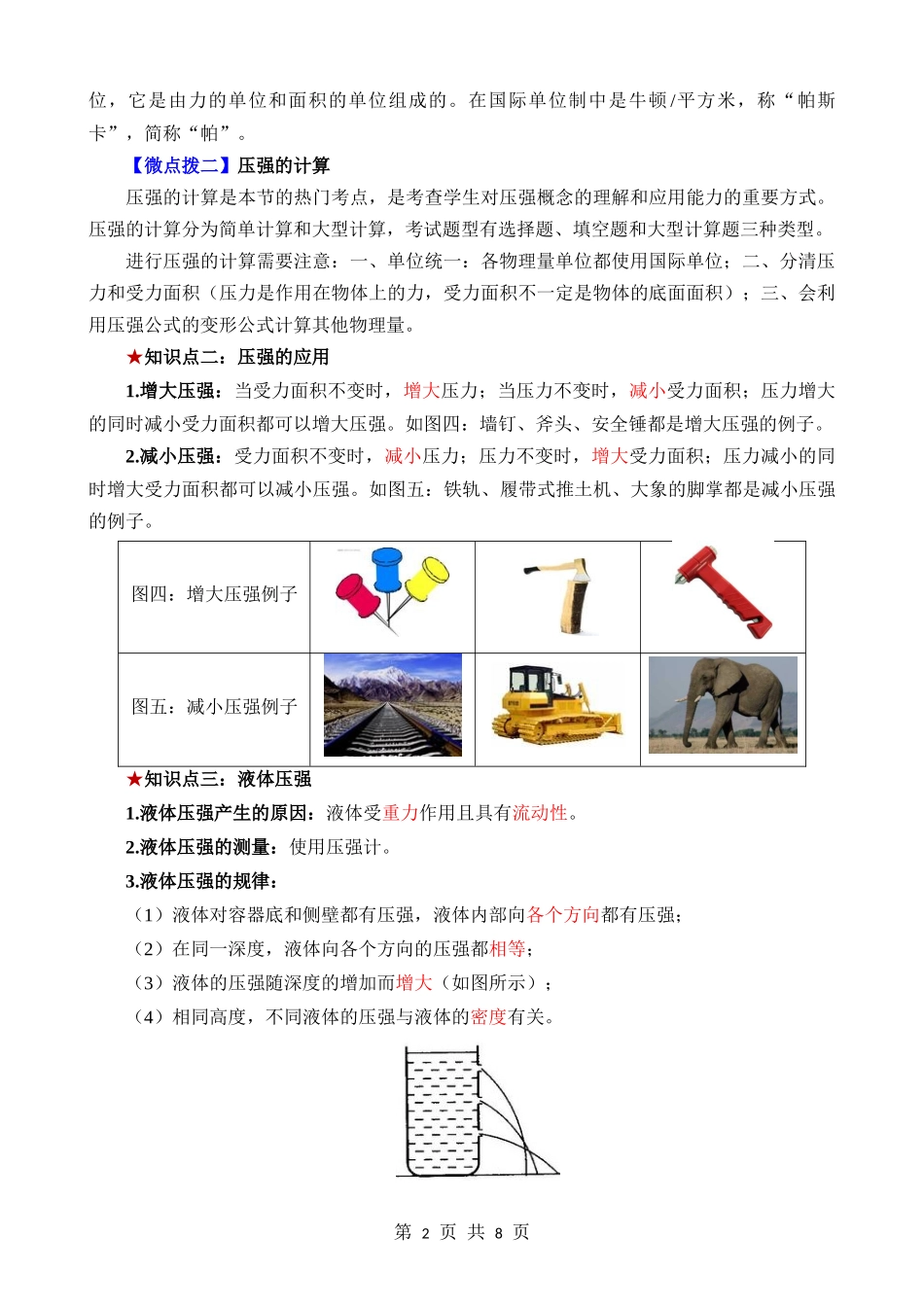 09 压强.docx_第2页
