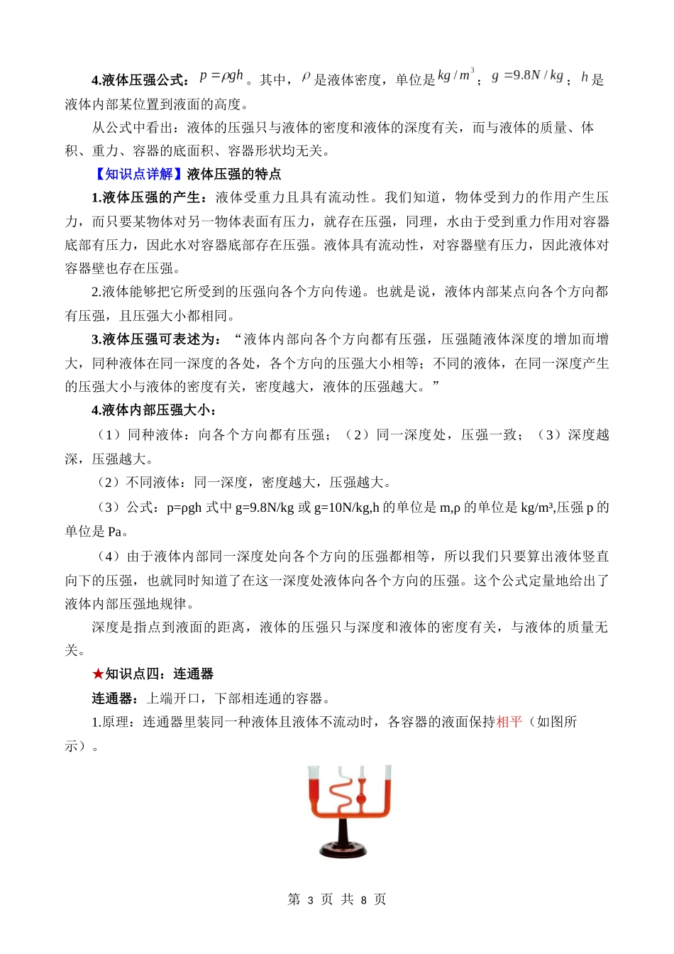 09 压强.docx_第3页
