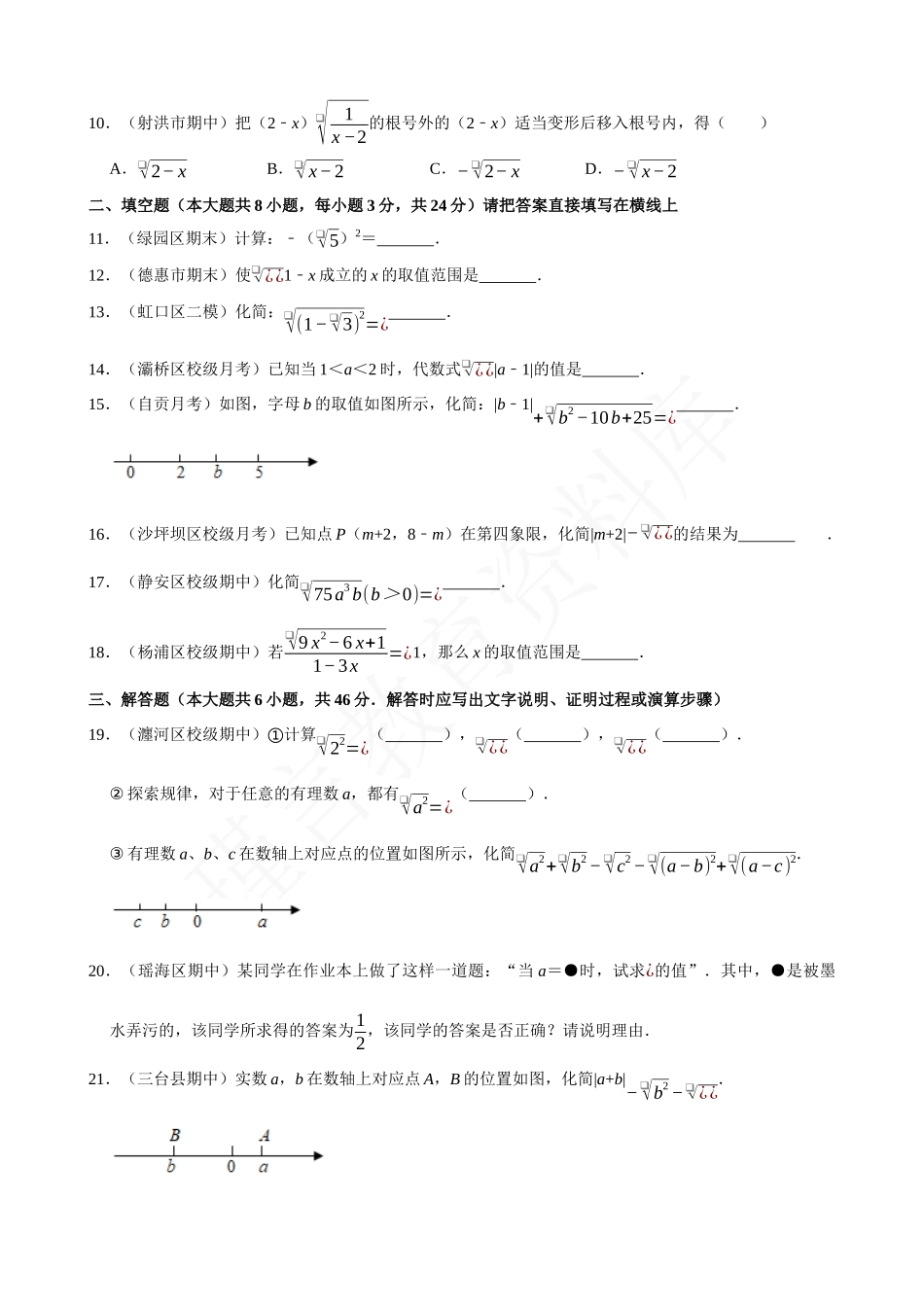 16-二次根式性质与化简-专题训练.docx_第2页