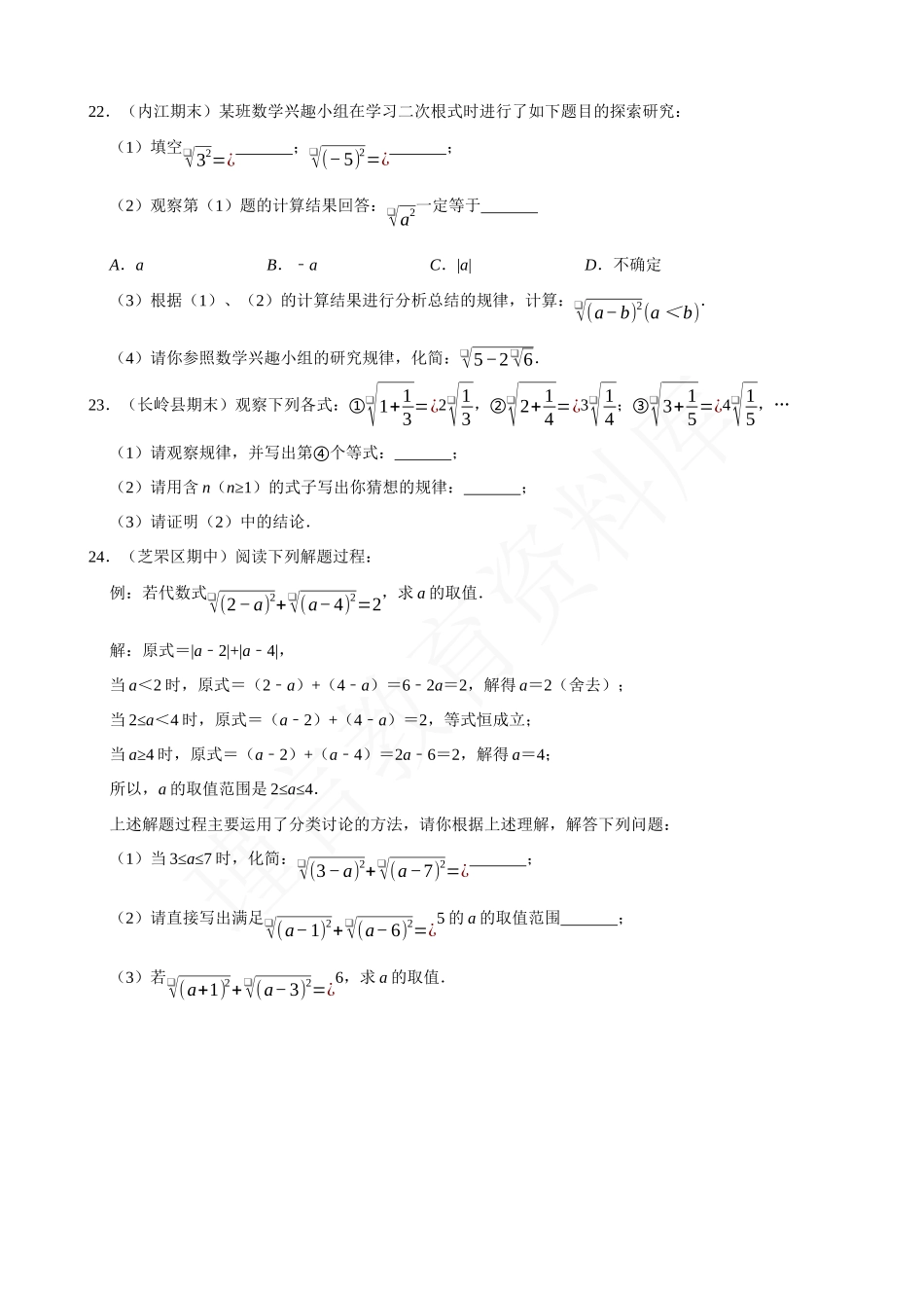 16-二次根式性质与化简-专题训练.docx_第3页