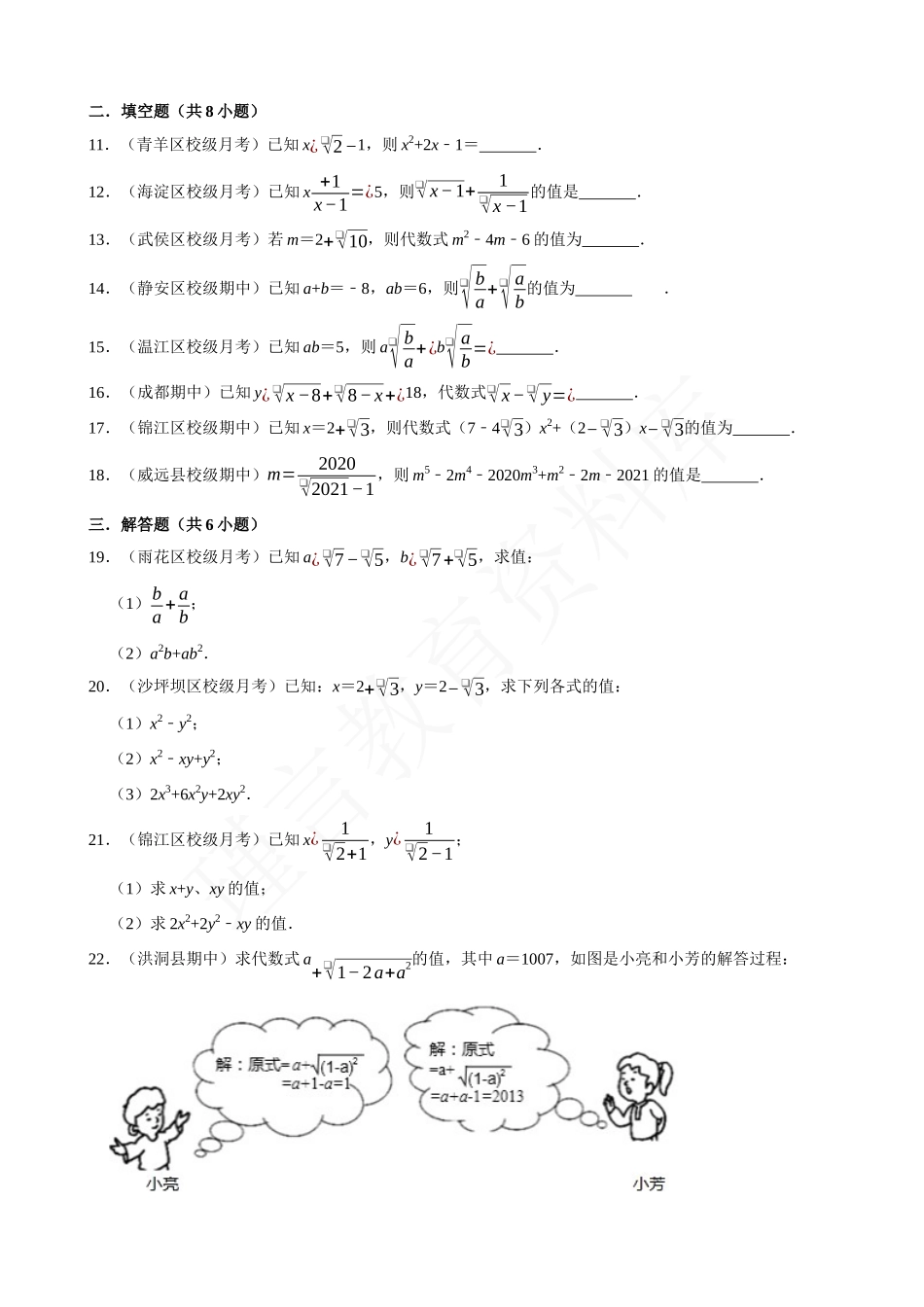 16-二次根式的求值问题-专题培优.docx_第2页