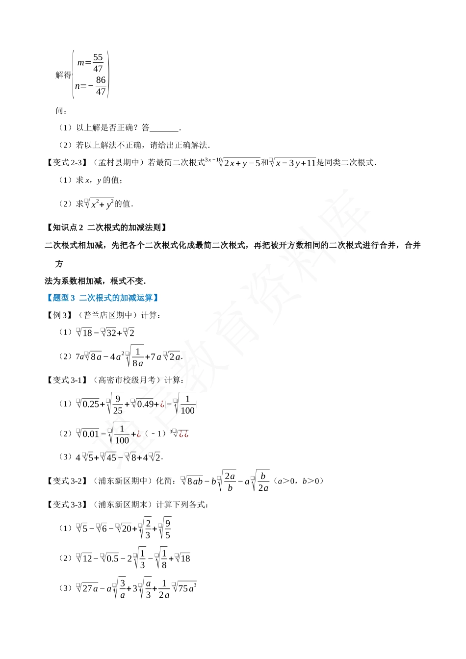 16-二次根式的加减-八大题型.docx_第2页