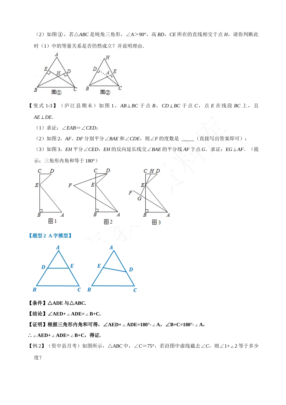 11-角度计算中的经典模型-重难点题型.docx_第2页