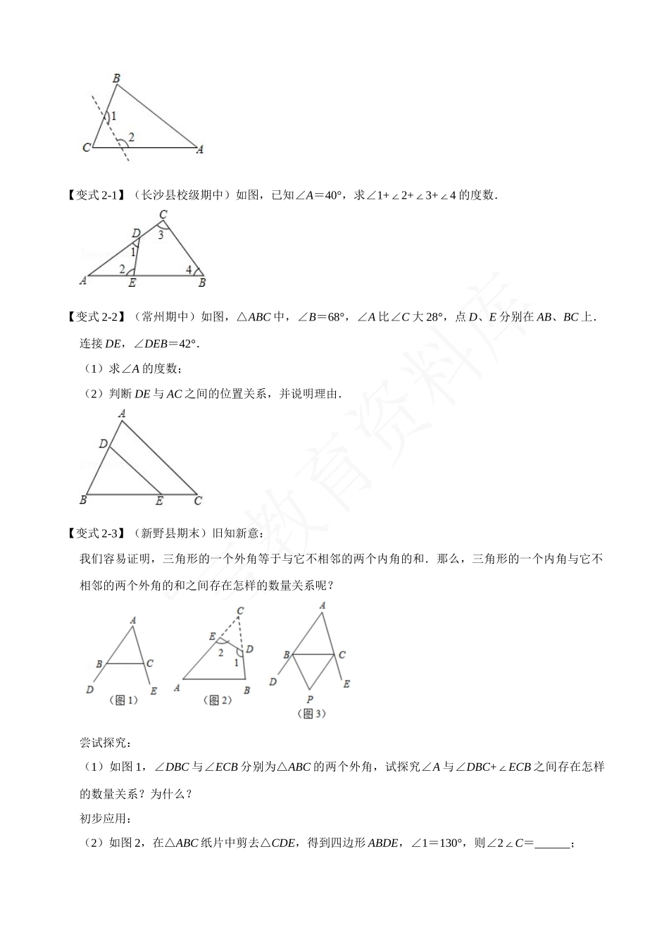 11-角度计算中的经典模型-重难点题型.docx_第3页