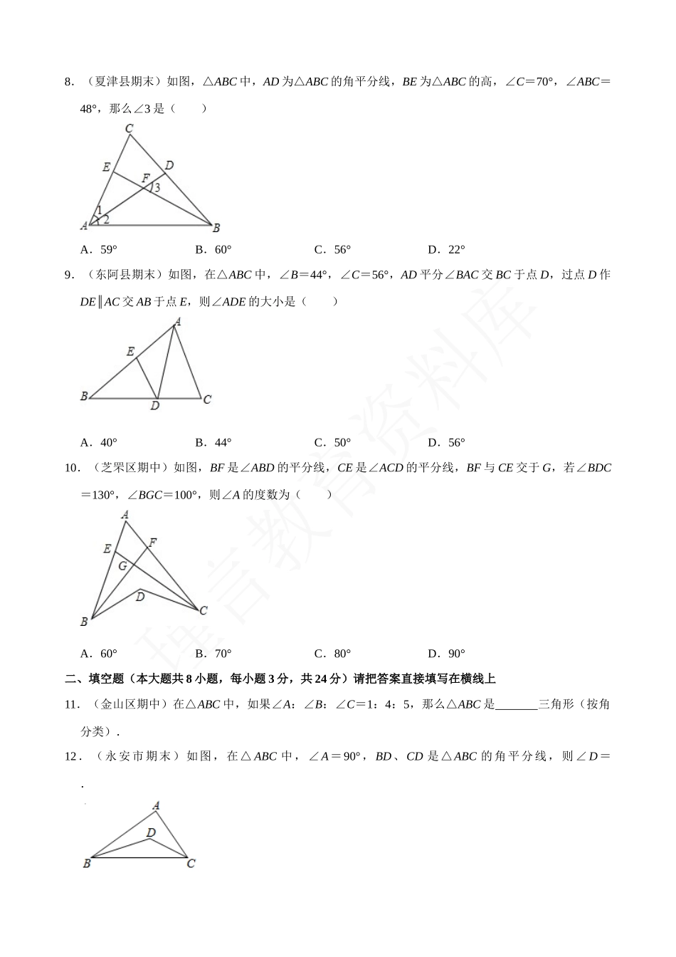 11-三角形的内角-专题训练.docx_第2页