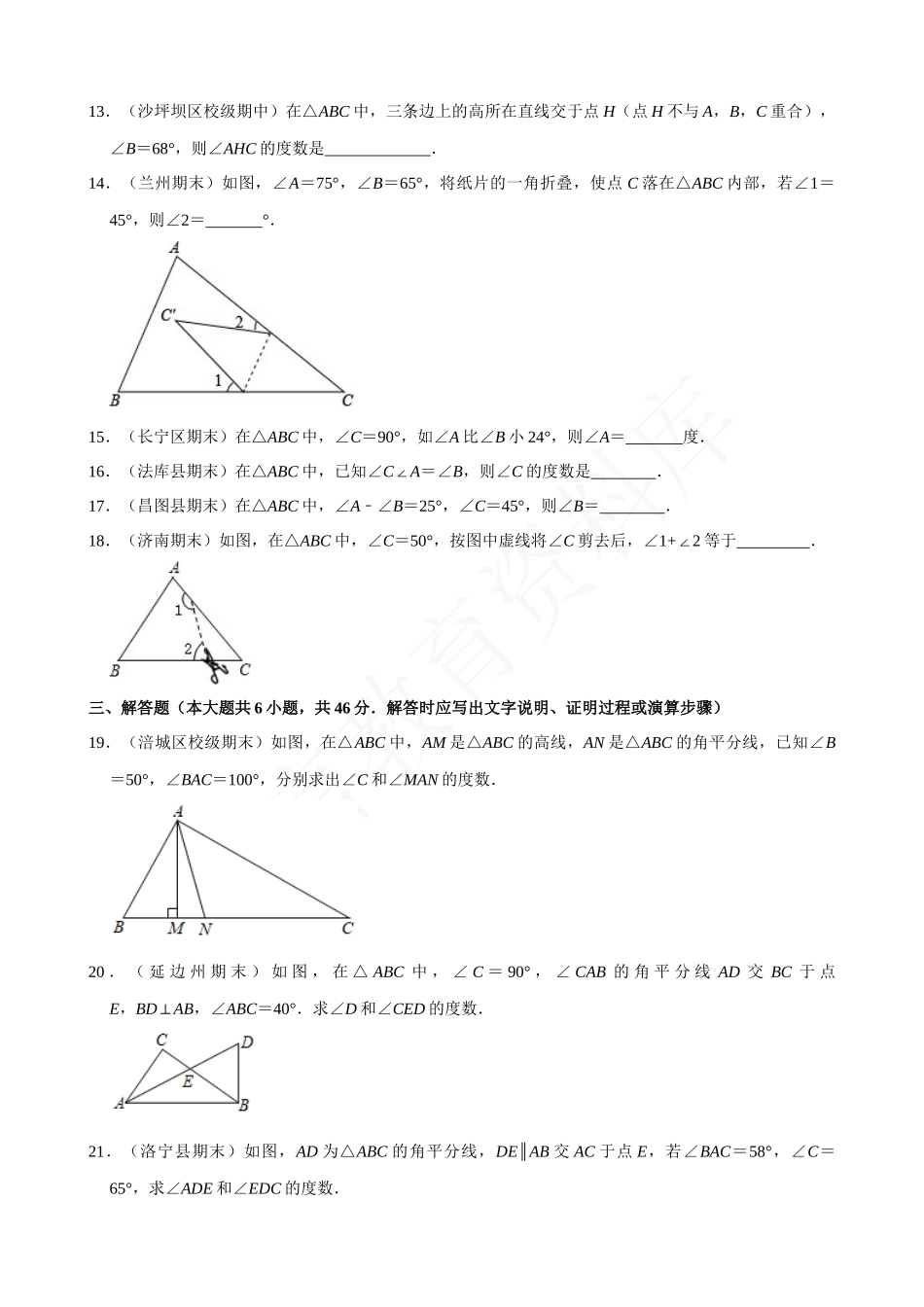 11-三角形的内角-专题训练.docx_第3页