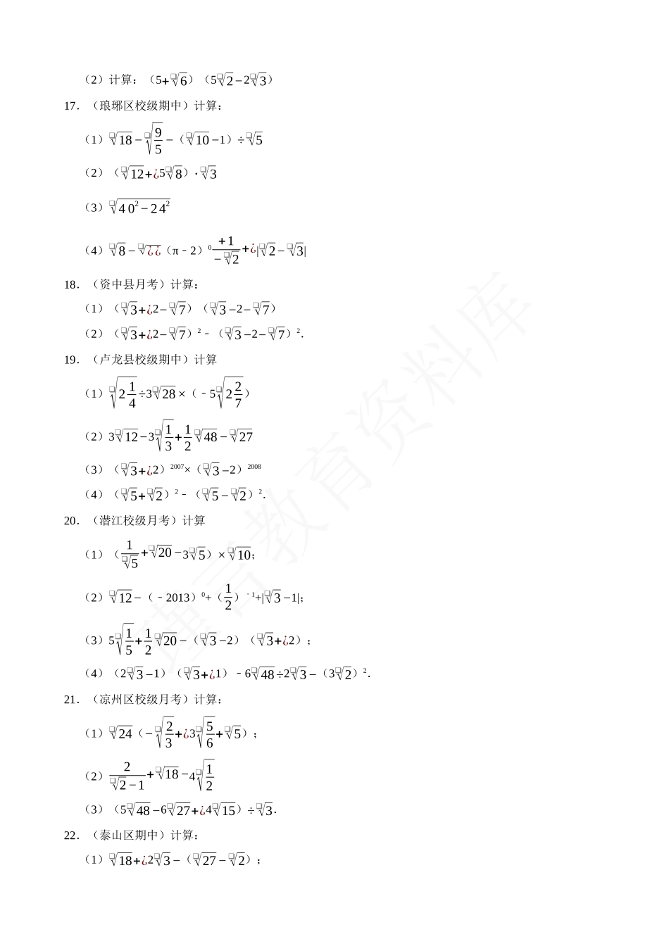 16-二次根式的混合运算-专题训练（50题）.docx_第3页