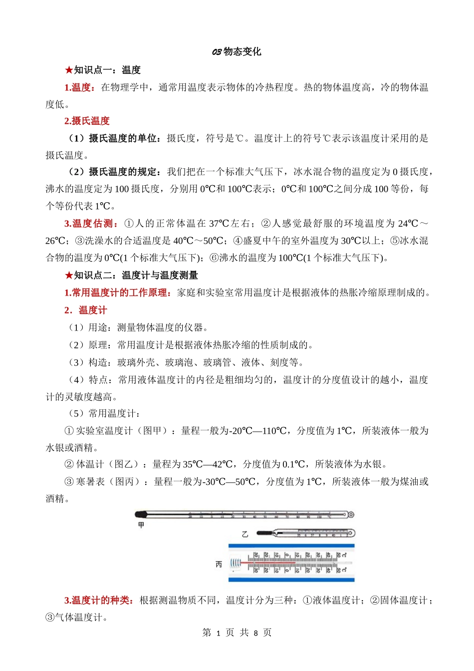 03 物态变化.docx_第1页