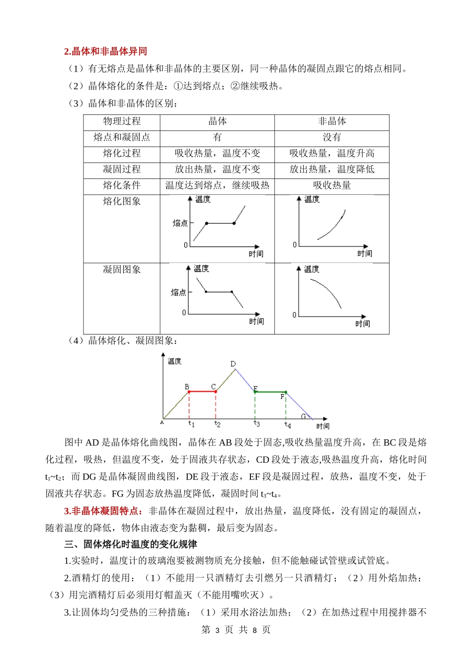 03 物态变化.docx_第3页