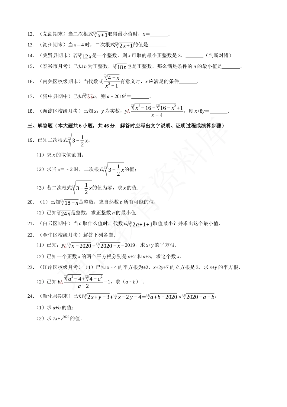 16-二次根式的定义-专题训练.docx_第2页