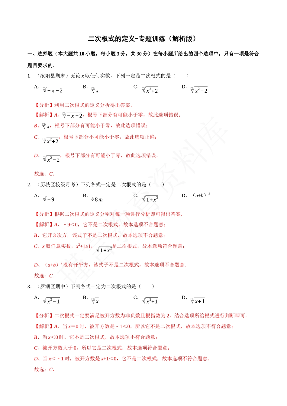 16-二次根式的定义-专题训练.docx_第3页