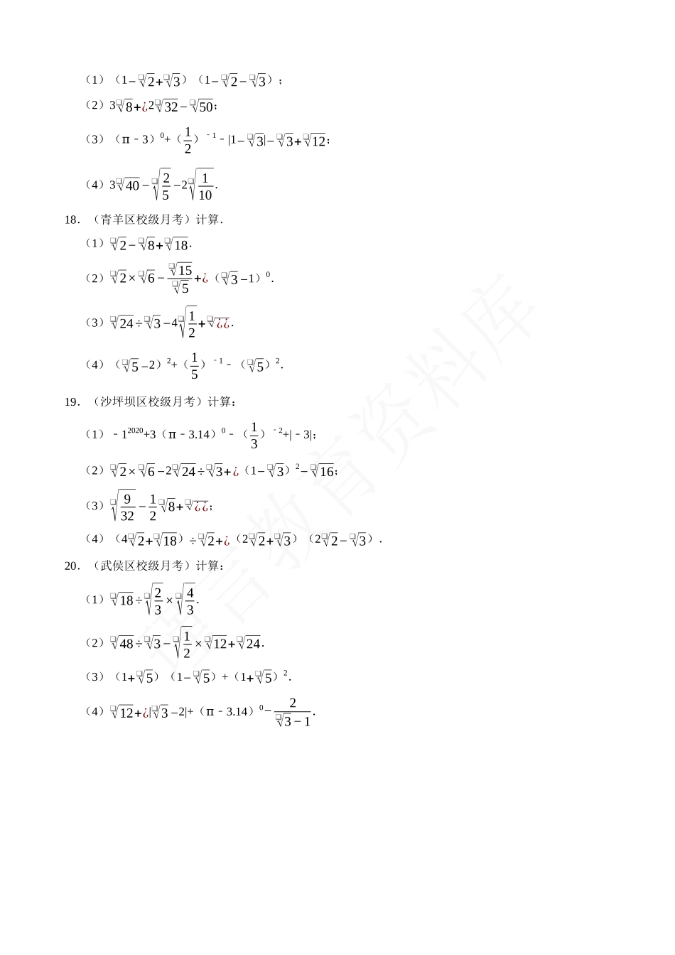 16-二次根式的混合运算-专题培优.docx_第3页