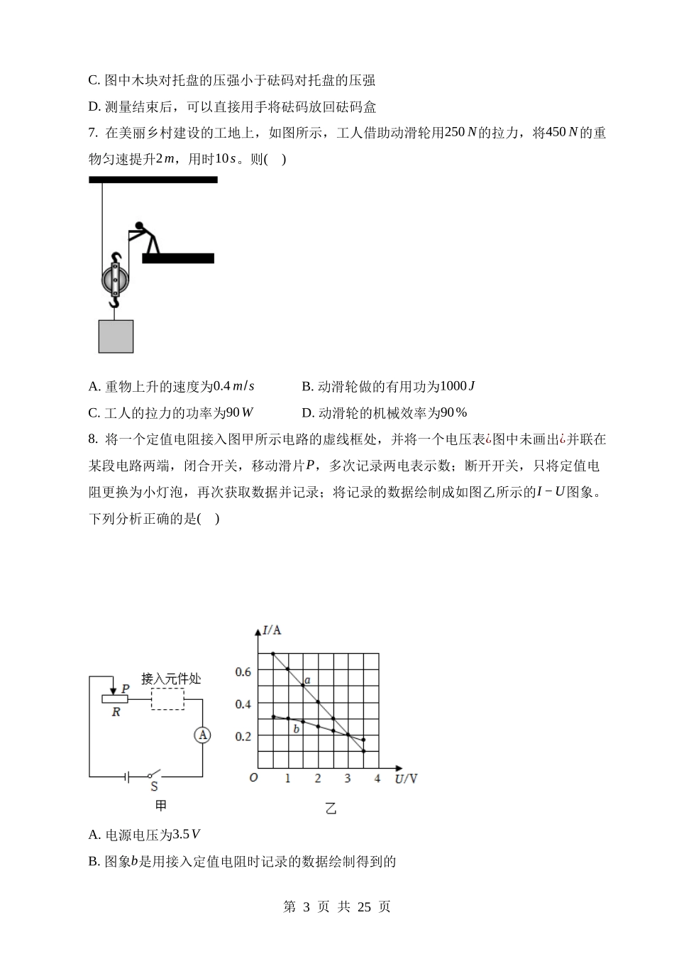 2023年重庆物理中考试卷.docx_第3页