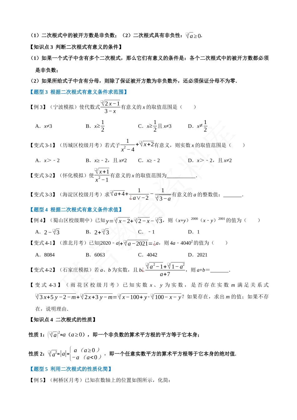 16-二次根式-重难点题型.docx_第2页