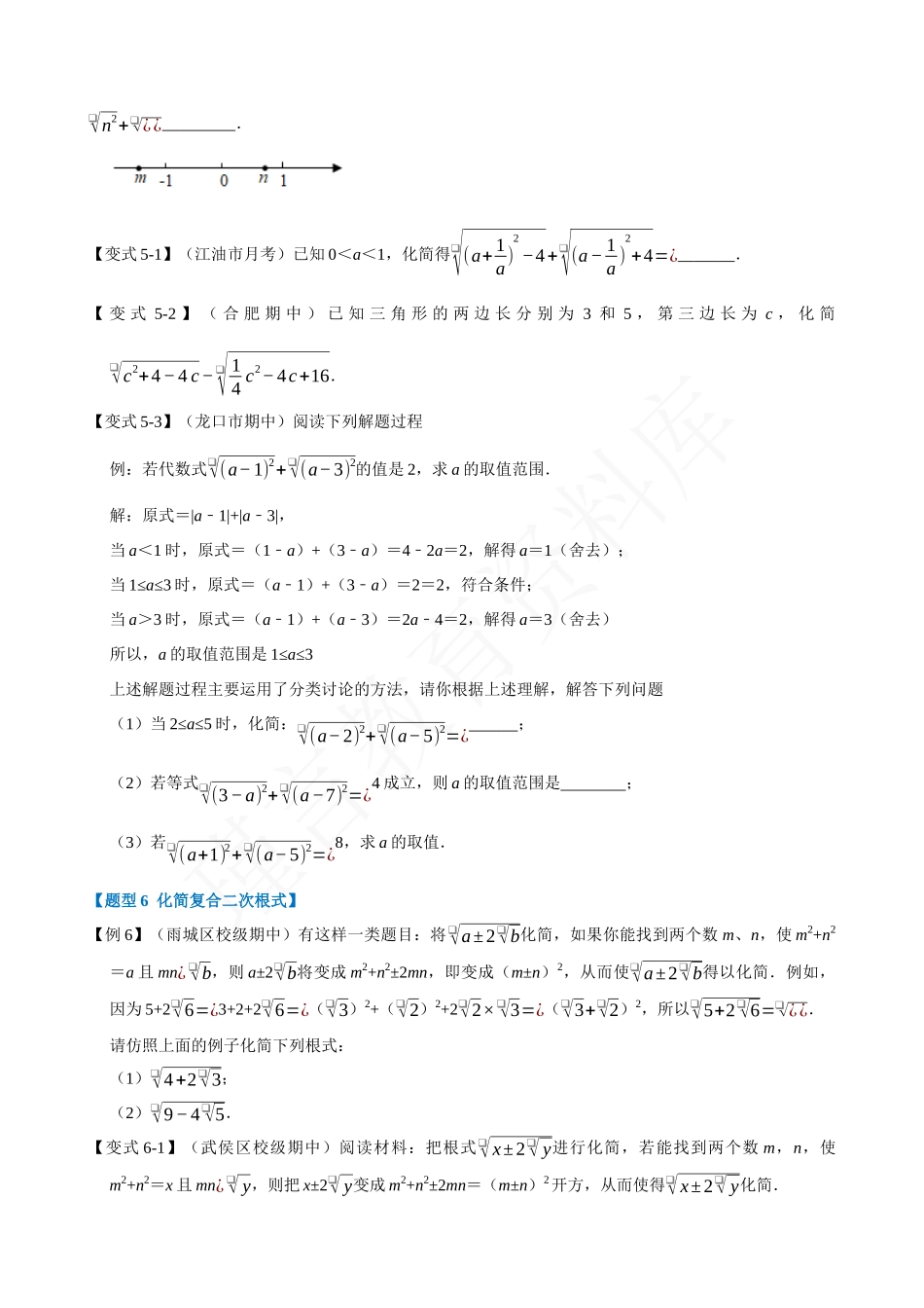 16-二次根式-重难点题型.docx_第3页