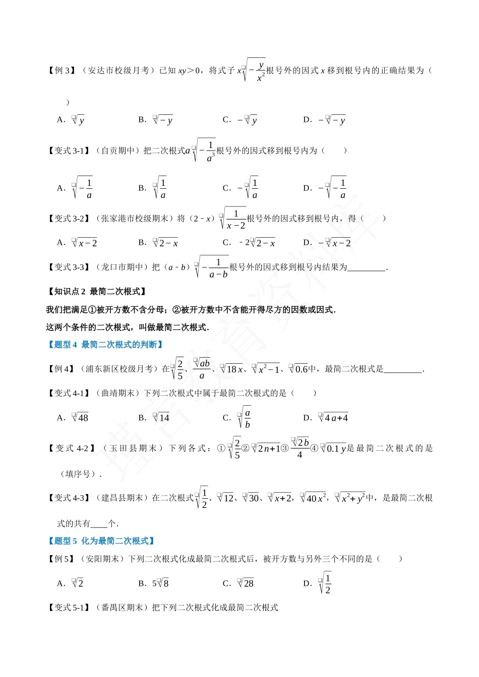 16-二次根式的乘除-九大题型.docx_第2页