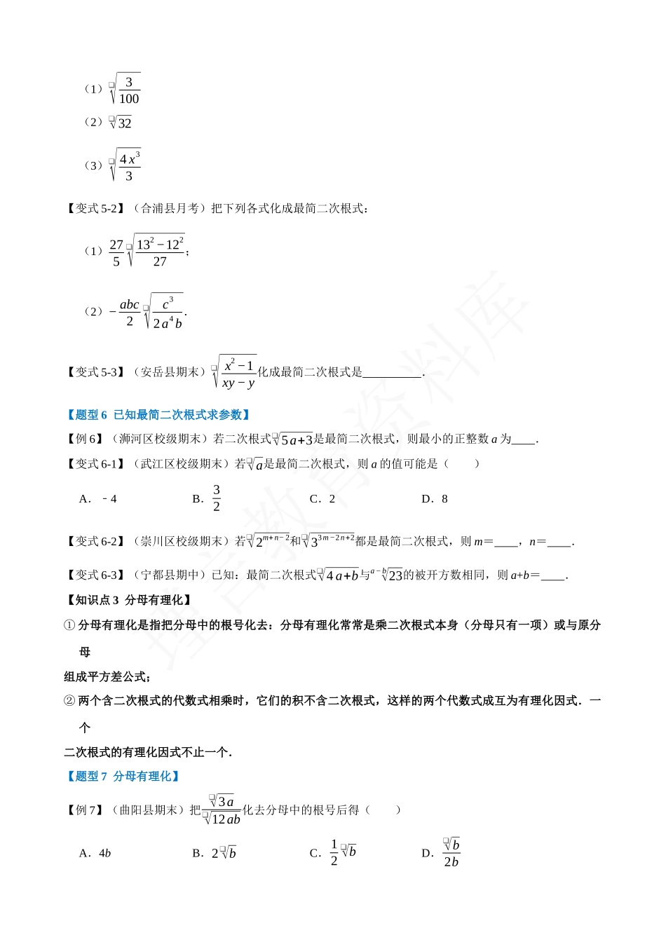 16-二次根式的乘除-九大题型.docx_第3页