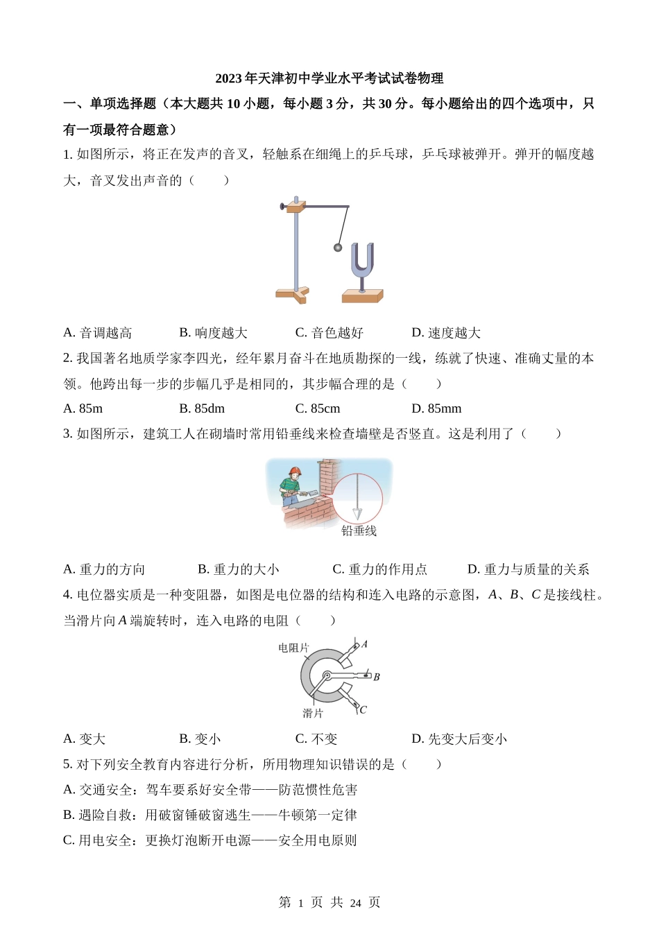 2023年天津中考物理试题.docx_第1页