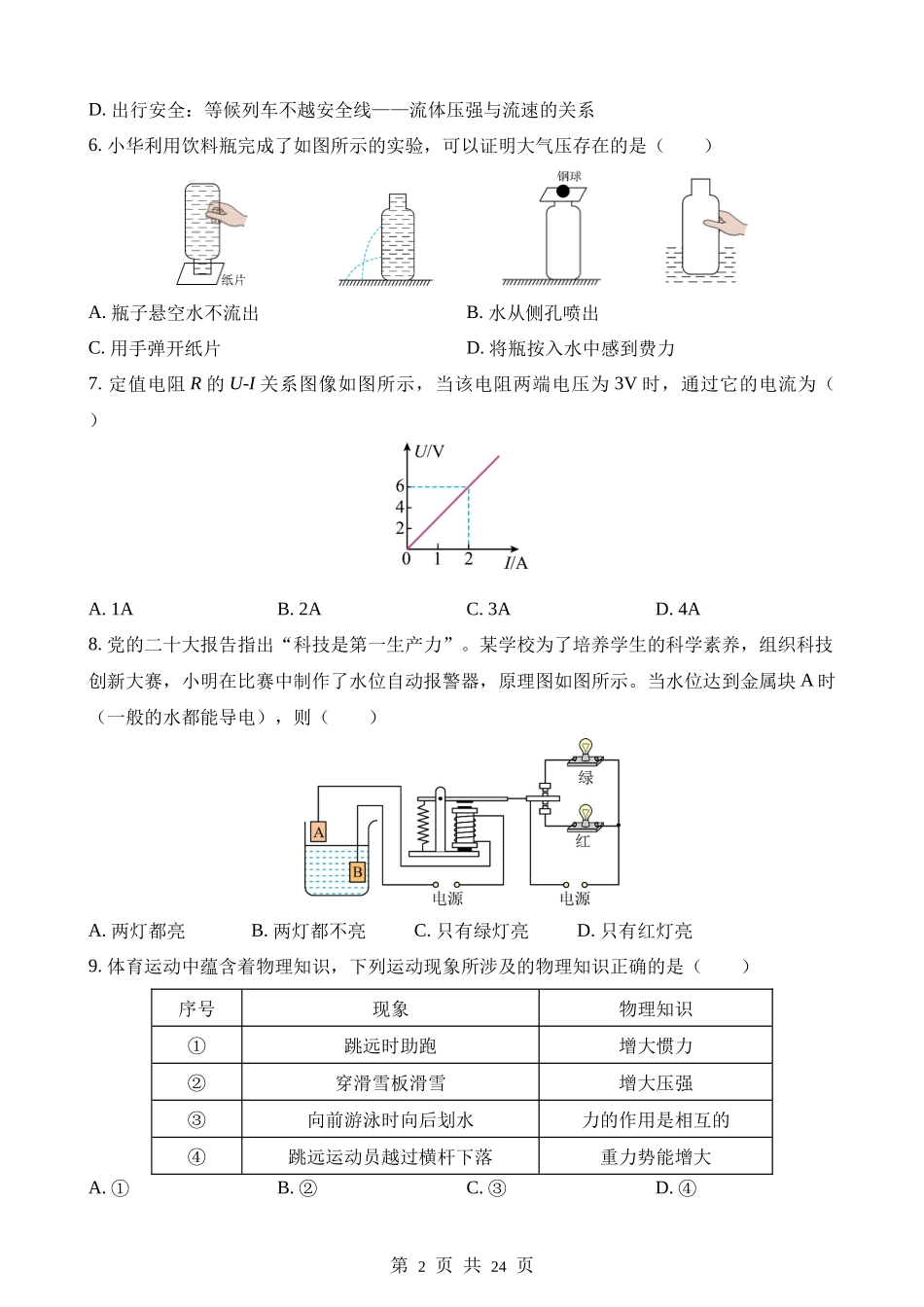 2023年天津中考物理试题.docx_第2页