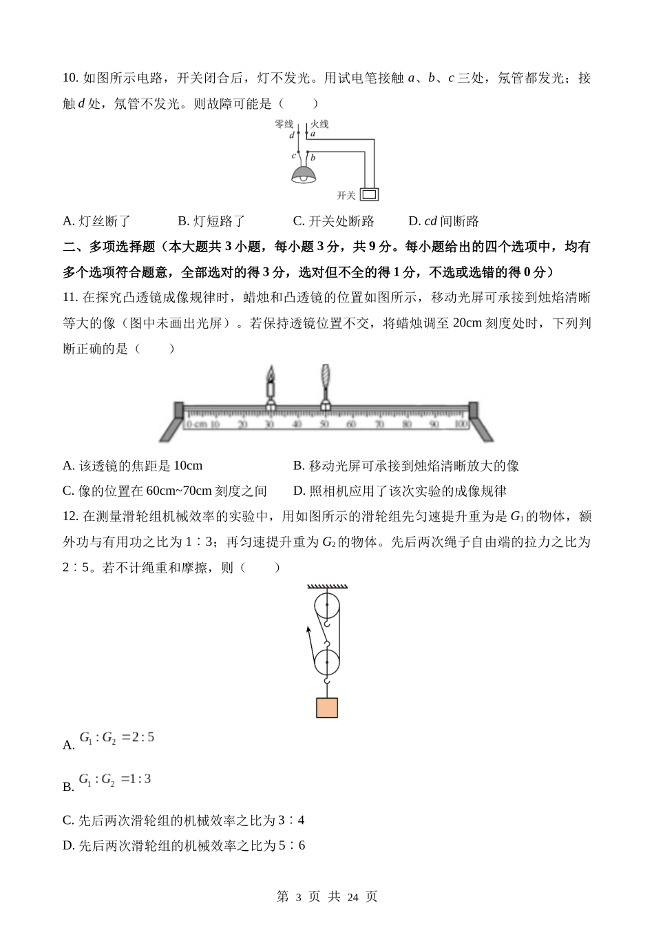 2023年天津中考物理试题.docx_第3页