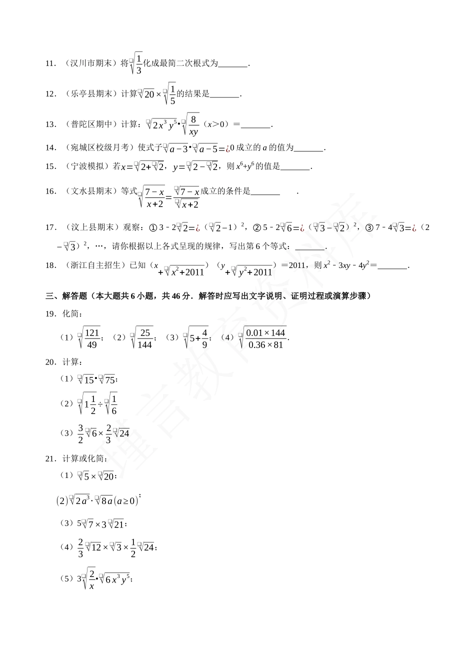 16-二次根式的乘除-专题训练.docx_第2页