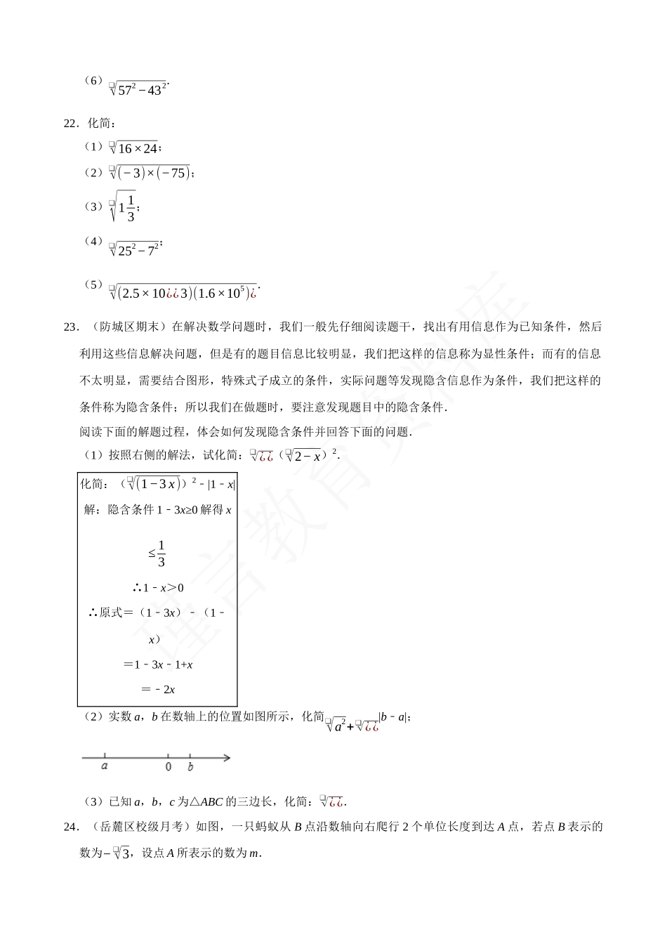 16-二次根式的乘除-专题训练.docx_第3页