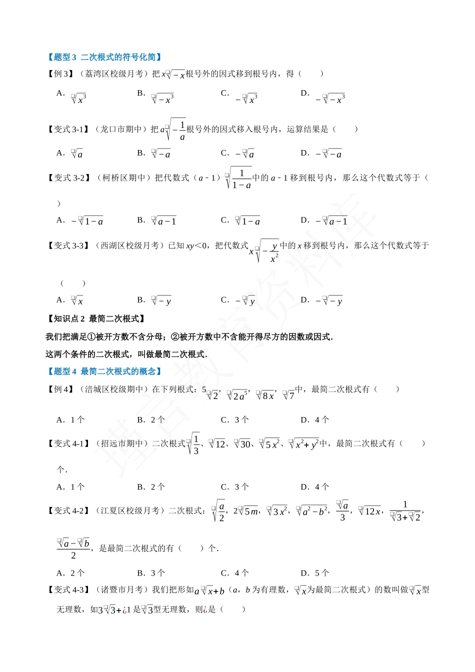 16-二次根式的乘除-重难点题型.docx_第2页