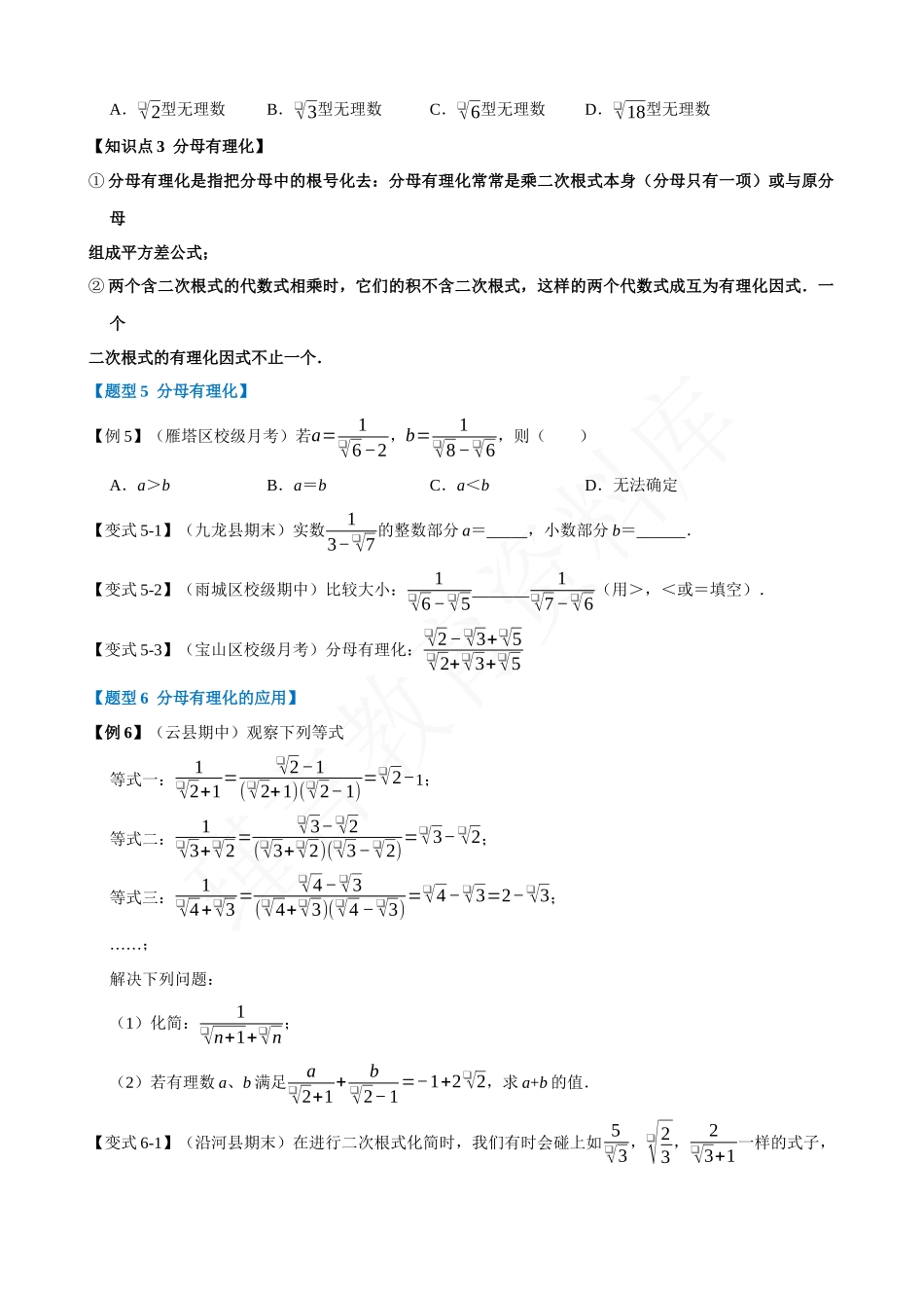 16-二次根式的乘除-重难点题型.docx_第3页