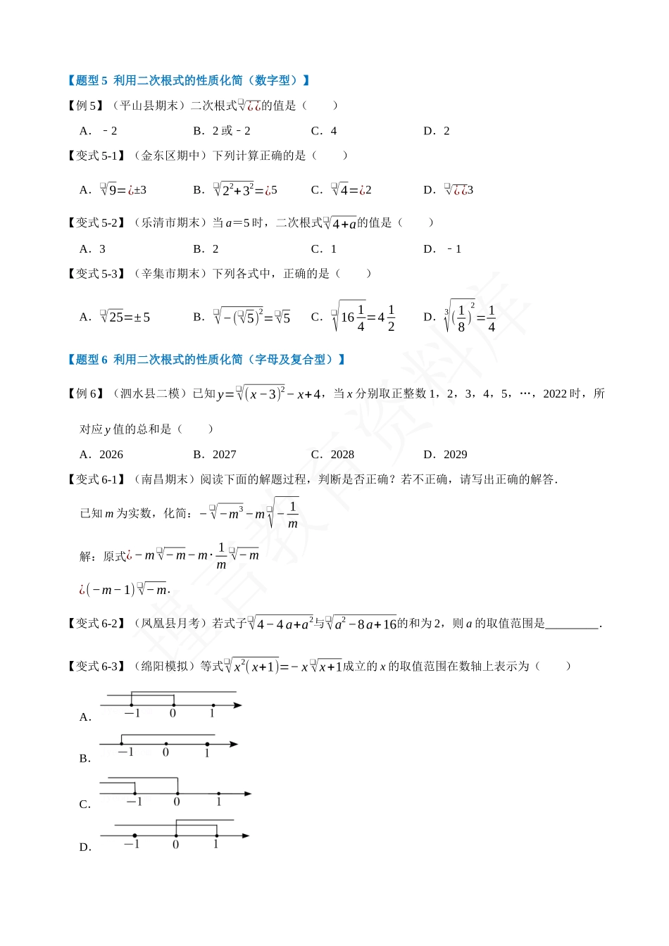 16-二次根式-九大题型.docx_第3页