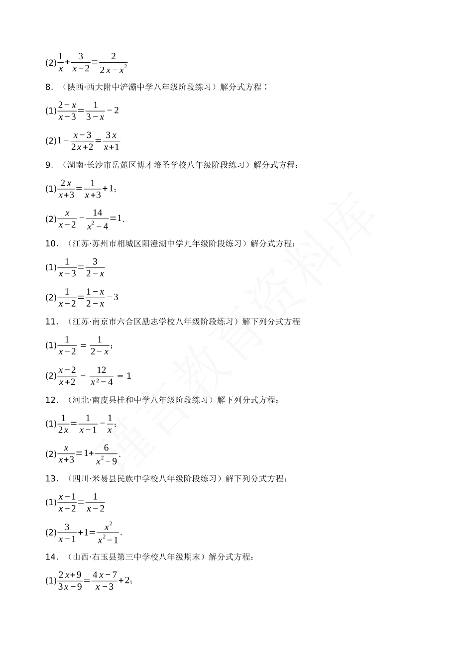 15-分式方程的解法-专题训练（50道）.docx_第2页