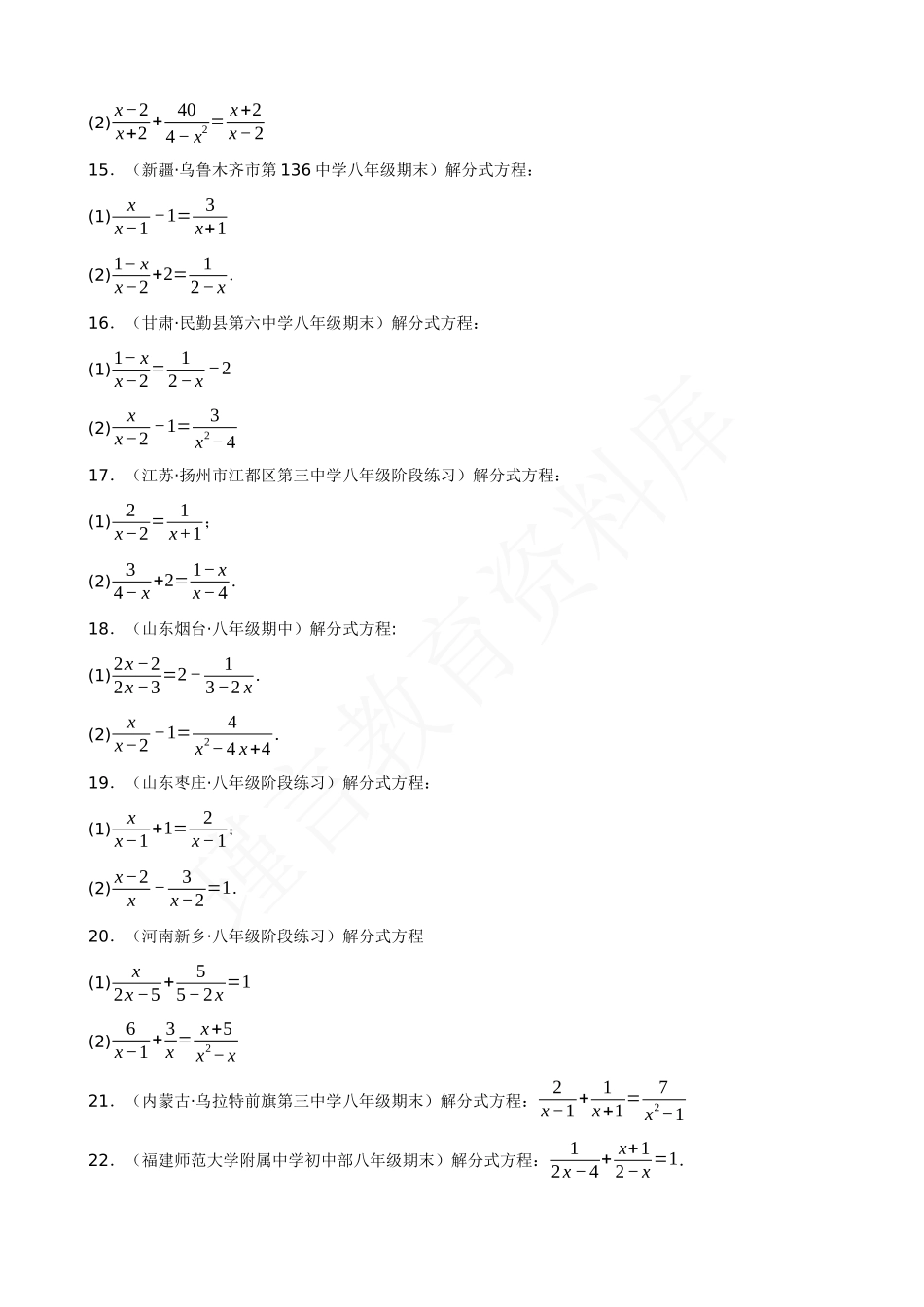 15-分式方程的解法-专题训练（50道）.docx_第3页