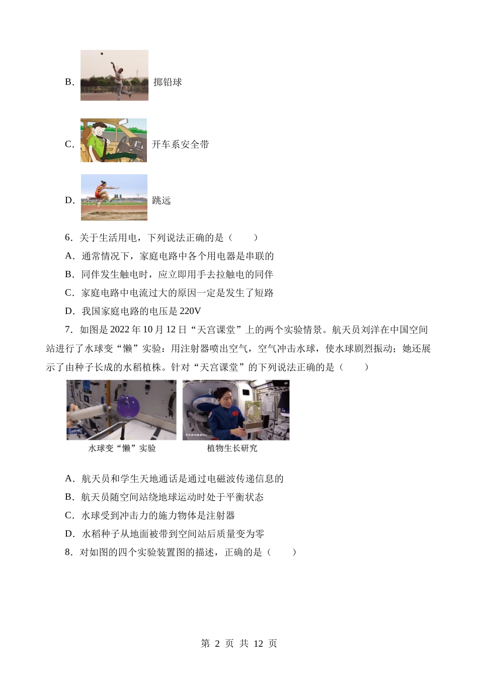 2023年四川宜宾中考物理试卷.docx_第2页