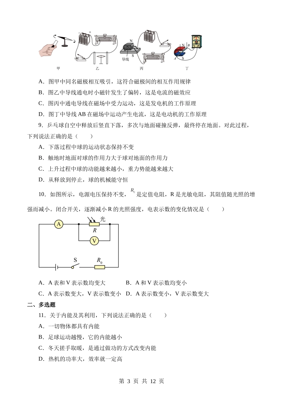 2023年四川宜宾中考物理试卷.docx_第3页