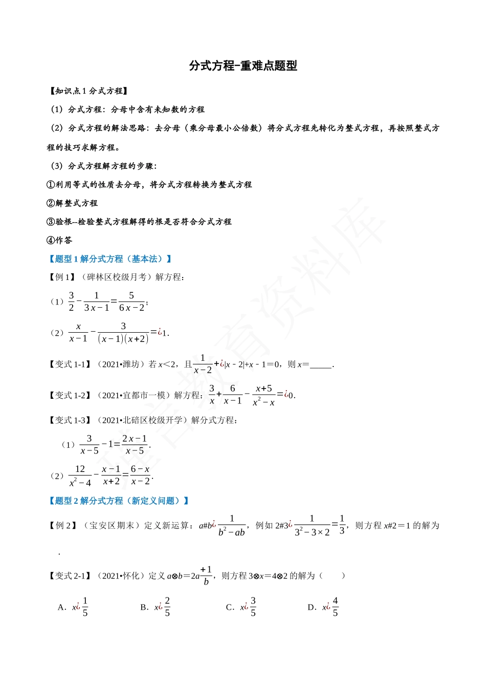 15-分式方程-重难点题型.docx_第1页