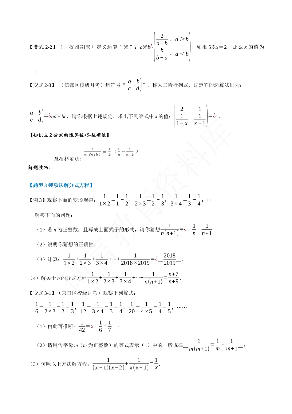 15-分式方程-重难点题型.docx_第2页