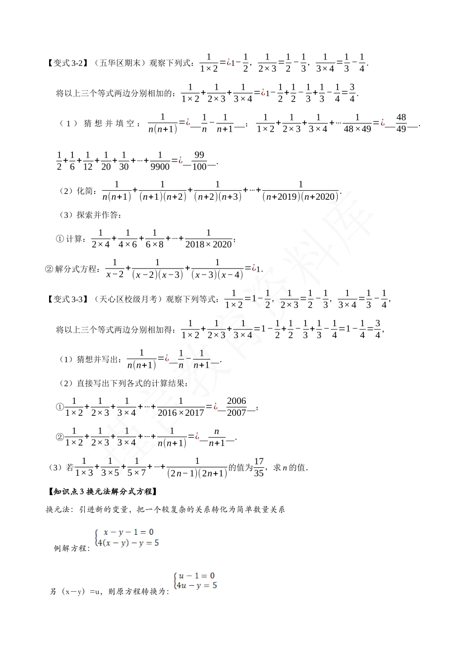 15-分式方程-重难点题型.docx_第3页