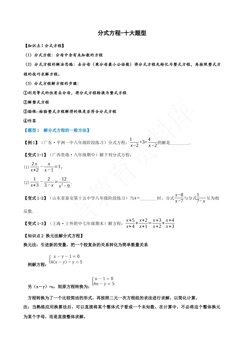 15-分式方程-十大题型.docx_第1页