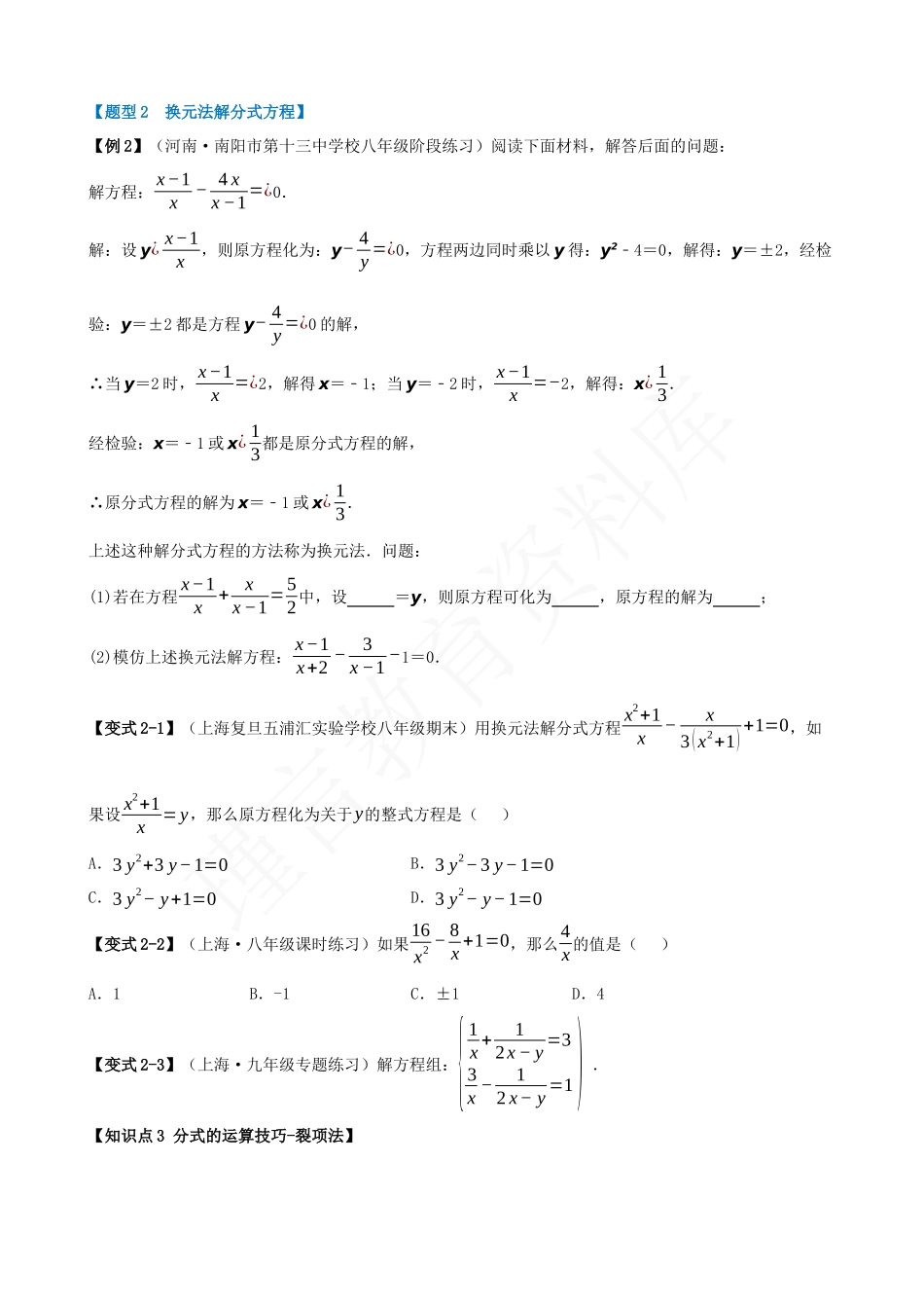 15-分式方程-十大题型.docx_第2页