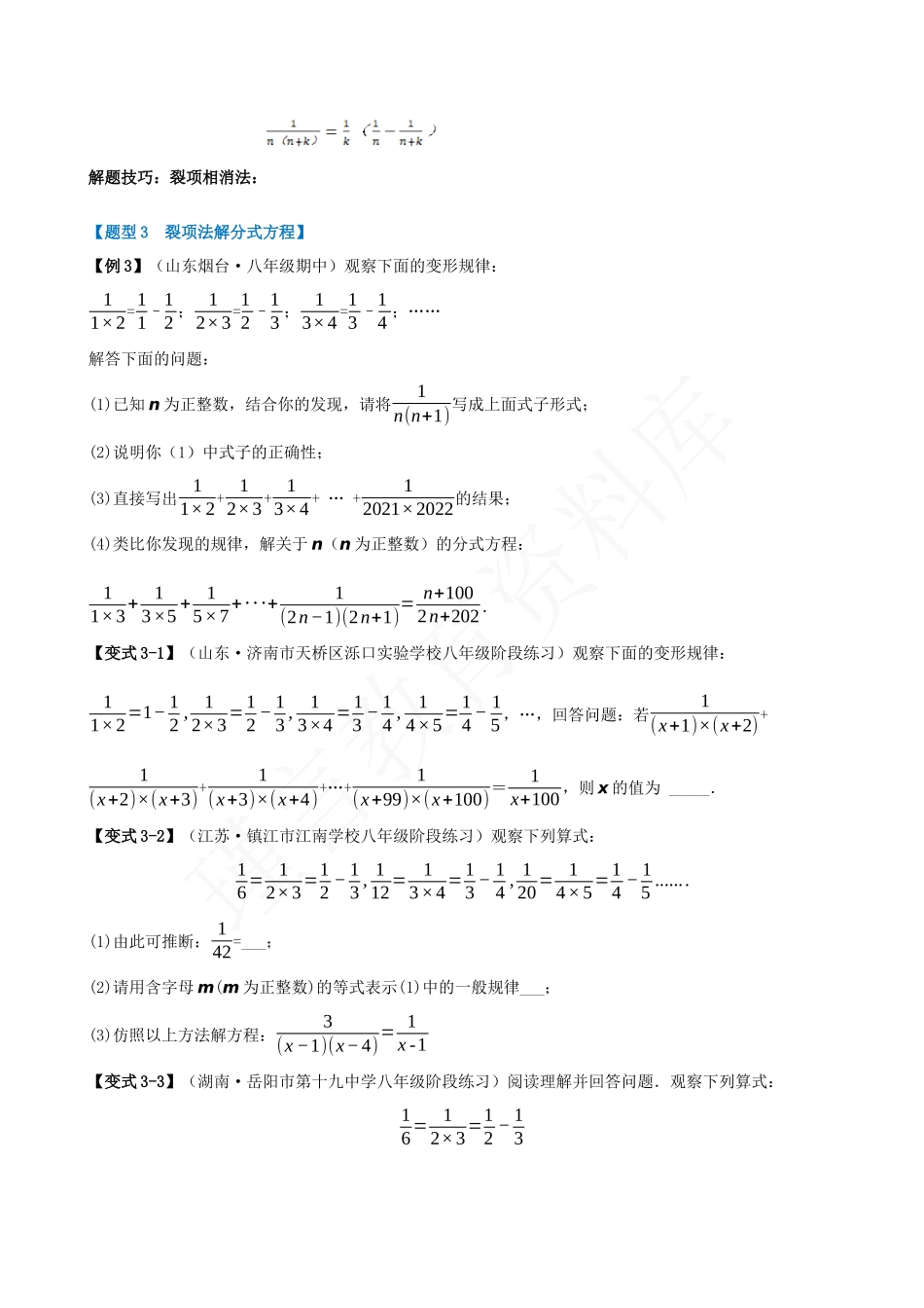 15-分式方程-十大题型.docx_第3页